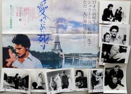 愛のために死す（映画プレスシート＋スチール写真9枚）
