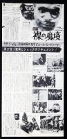 裸の魔境（映画プレスシート）