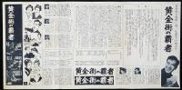 近世名勝負物語・黄金街の覇者（映画プレスシート）