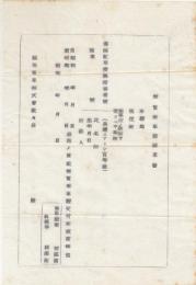 無賃乗車証請求書（用紙）