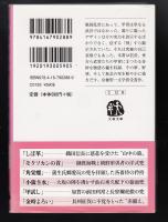 本朝甲冑奇談