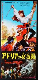 アドリアの女海賊（映画プレスシート）