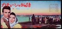 カチューシャ物語（映画プレスシート）