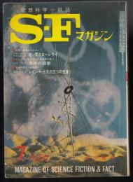SFマガジン1967年7月号（通巻96号）　