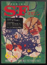 SFマガジン1968年6月号（通巻108号）