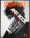 STUDIO VOICE 2007年4月号　特集=ANTI ROCK アンチ・ロック　非＝入門的ロック・ガイド