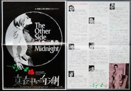 真夜中の向う側（映画プレスシート）