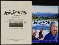 わらびのこう　蕨野行（映画プレスシート）＋チラシ