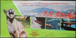 クーガー荒野に帰る（映画プレスシート）