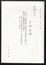 日本軍「従軍慰安婦」被害者の拉致事件を処罰した戦前の下級審刑事判決を発掘　資料ー国外移送誘拐被告事件に関する長崎地方裁判所刑事部昭和11年2月14日判決
