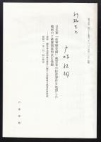 日本軍「従軍慰安婦」被害者の拉致事件を処罰した戦前の下級審刑事判決を発掘　資料ー国外移送誘拐被告事件に関する長崎地方裁判所刑事部昭和11年2月14日判決
