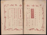 人間　昭和22年3月号