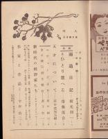 人間　昭和22年5月号