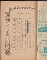 人間　昭和22年7月号
