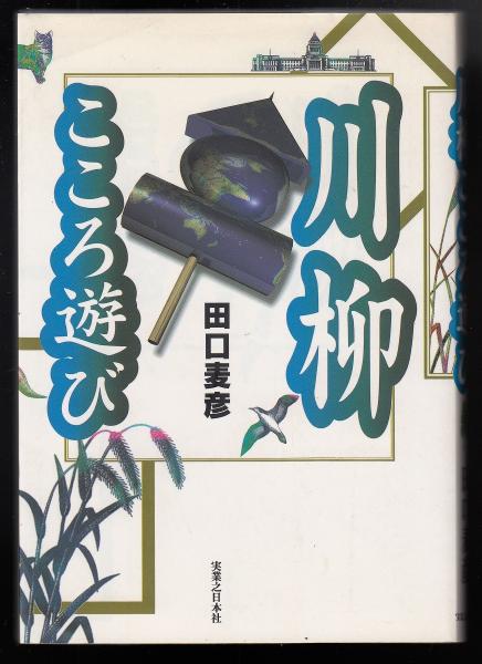 新編 日本古典文学全集69・井原西鶴集(4) | 富士昭雄, 広嶋 進