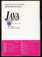 Java/Hot Java : インターネット新時代 ようこそジャバ・ザ・ワールドへ