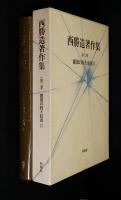 健康の四大原則. 2