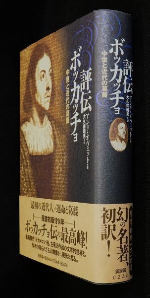 田中正造全集別巻 関係者書簡/参考資料/年譜・系図/補遺（論稿