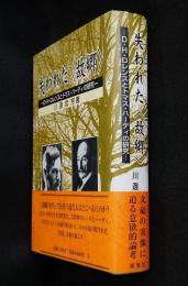 失われた<故郷> : D.H.ロレンスとトマス・ハーディの研究