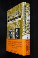 失われた<故郷> : D.H.ロレンスとトマス・ハーディの研究