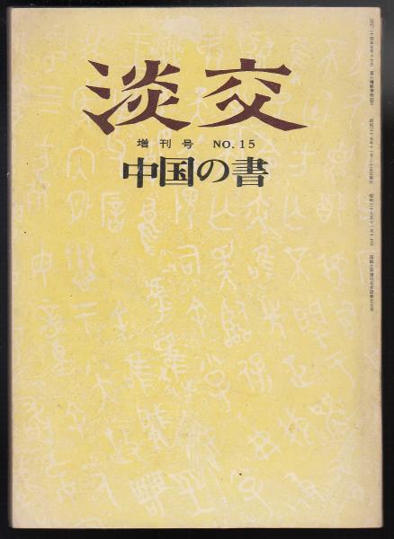 岩波文庫創刊60年解説目録 / あしび文庫 / 古本、中古本、古書籍