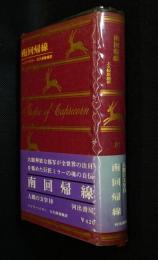 南回帰線