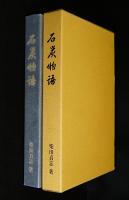 石炭物語