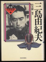 三島由紀夫