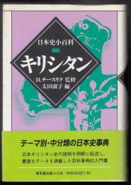キリシタン