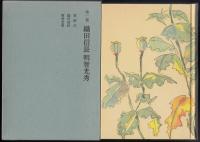 織田信長,明智光秀
