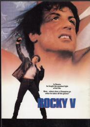 ロッキー5（映画パンフレット）