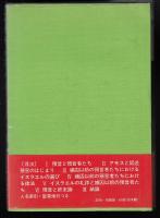 預言と契約