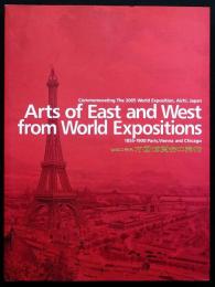 世紀の祭典万国博覧会の美術 : 2005年日本国際博覧会開催記念展 : パリ・ウィーン・シカゴ万博に見る東西の名品