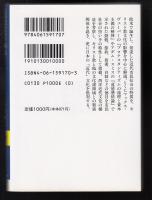 近代文化の構造 : キリスト教と近代