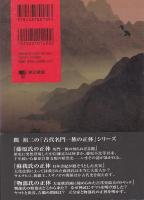 かごめ歌の暗号 : わらべ遊びに隠された古代史の闇