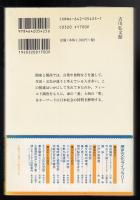 番と衆 : 日本社会の東と西