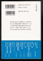 遣唐使の見た中国
