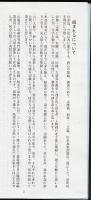 碑石が語る伊都志摩の郷