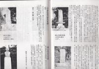 碑石が語る伊都志摩の郷