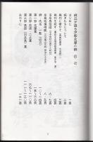 碑石が語る伊都志摩の郷