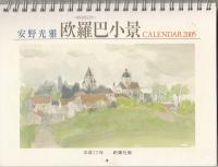 欧羅巴小景　CALENDAR 2005
