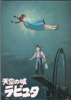 天空の城ラピュタ（映画パンフレット）