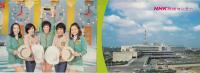 NHK放送センター絵葉書2枚続き