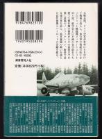 ジェット戦闘機Me262 : ドイツ空軍最後の輝き