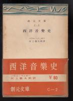 西洋音楽史