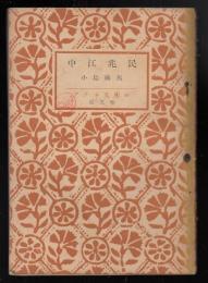 中江兆民