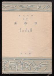 菜根談