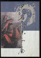 熊本県阿蘇郡波野村　中江岩戸神楽三十三座
