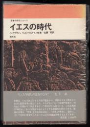 イエスの時代