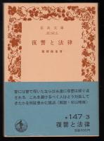復讐と法律